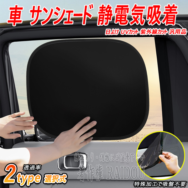 車 サンシェード 静電気 日よけ UVカット 紫外線カット 汎用品