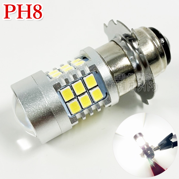 ヘッドライト PH8 LED バルブ ホワイト