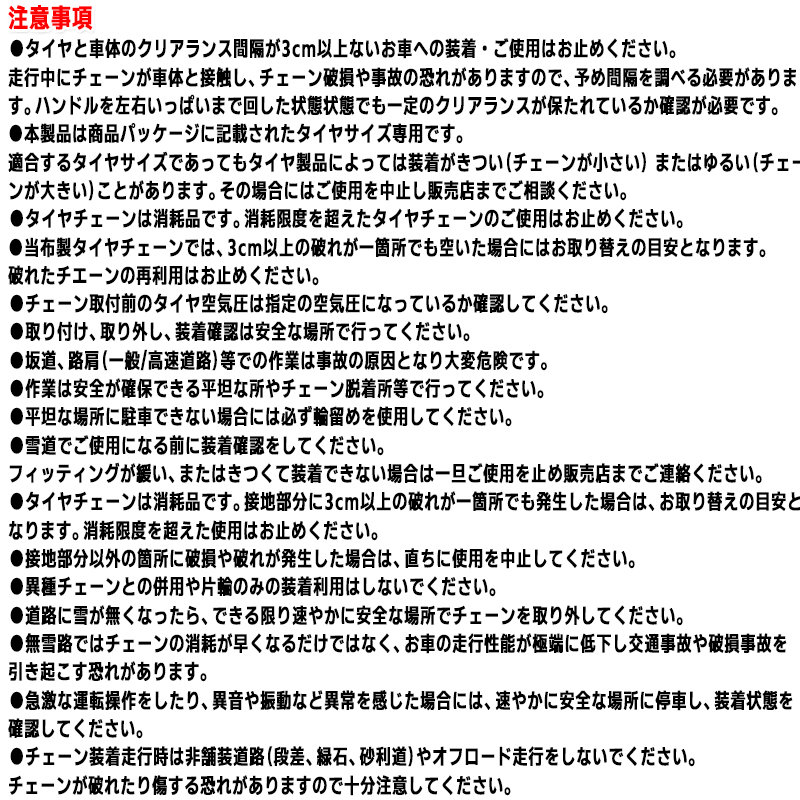 N-BOX+ 布チェーン タイヤチェーン 布製 スタッドレス 簡単装着 選択サイズ - 画像 (12)