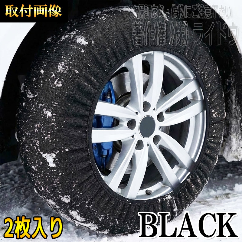 N-BOX+ 布チェーン タイヤチェーン 布製 スタッドレス 簡単装着 選択サイズ - 画像 (4)