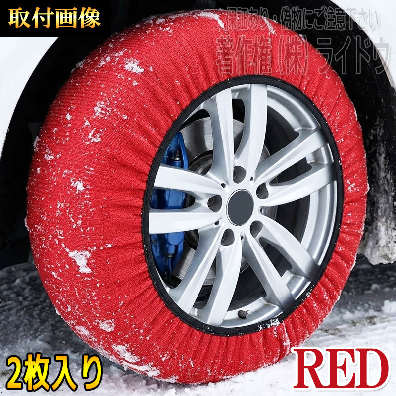 N-BOX+ 布チェーン タイヤチェーン 布製 スタッドレス 簡単装着 選択サイズ - 画像 (5)