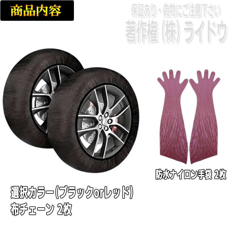 ボルボ XC90 布チェーン タイヤチェーン 布製 スタッドレス 簡単装着 選択サイズ - 画像 (6)