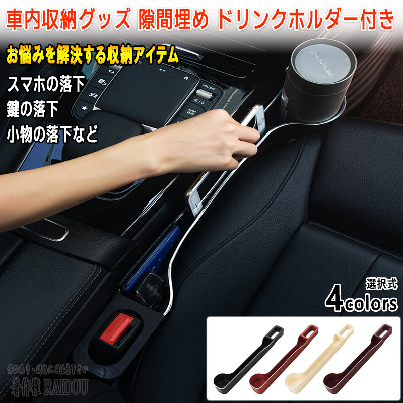 プジョー 308 ハッチバック 車内収納グッズ 隙間埋め ドリンクホルダー付き - 画像 (3)